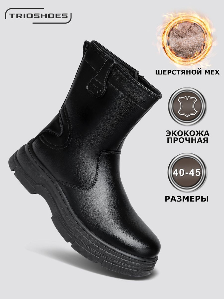 Сапоги TRIOSHOES #1