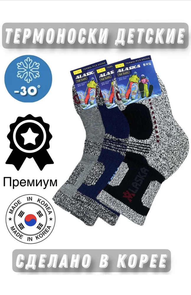 Термоноски JUSUBAI socks Корея: лучшее, 1 пара #1