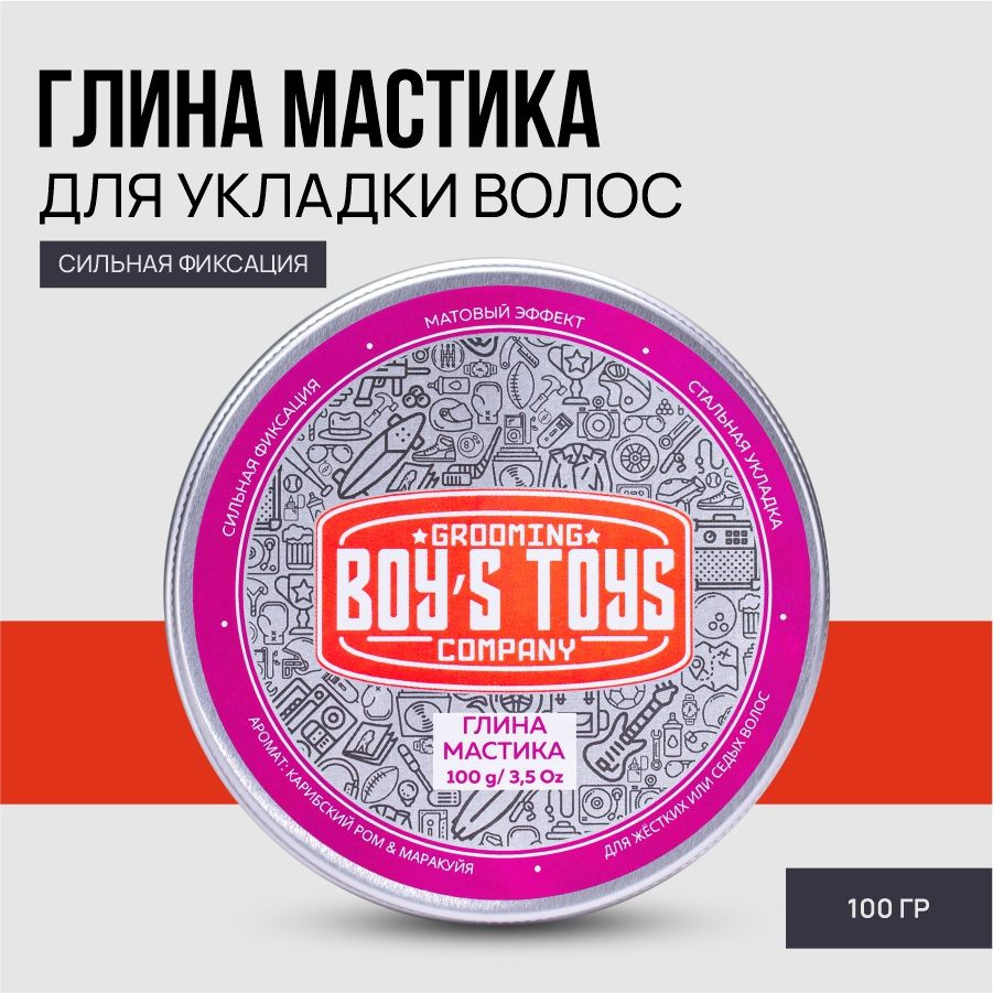 Boy's Toys Глина для укладки волос высокой фиксации с низким уровнем блеска Мастика, 100 мл  #1