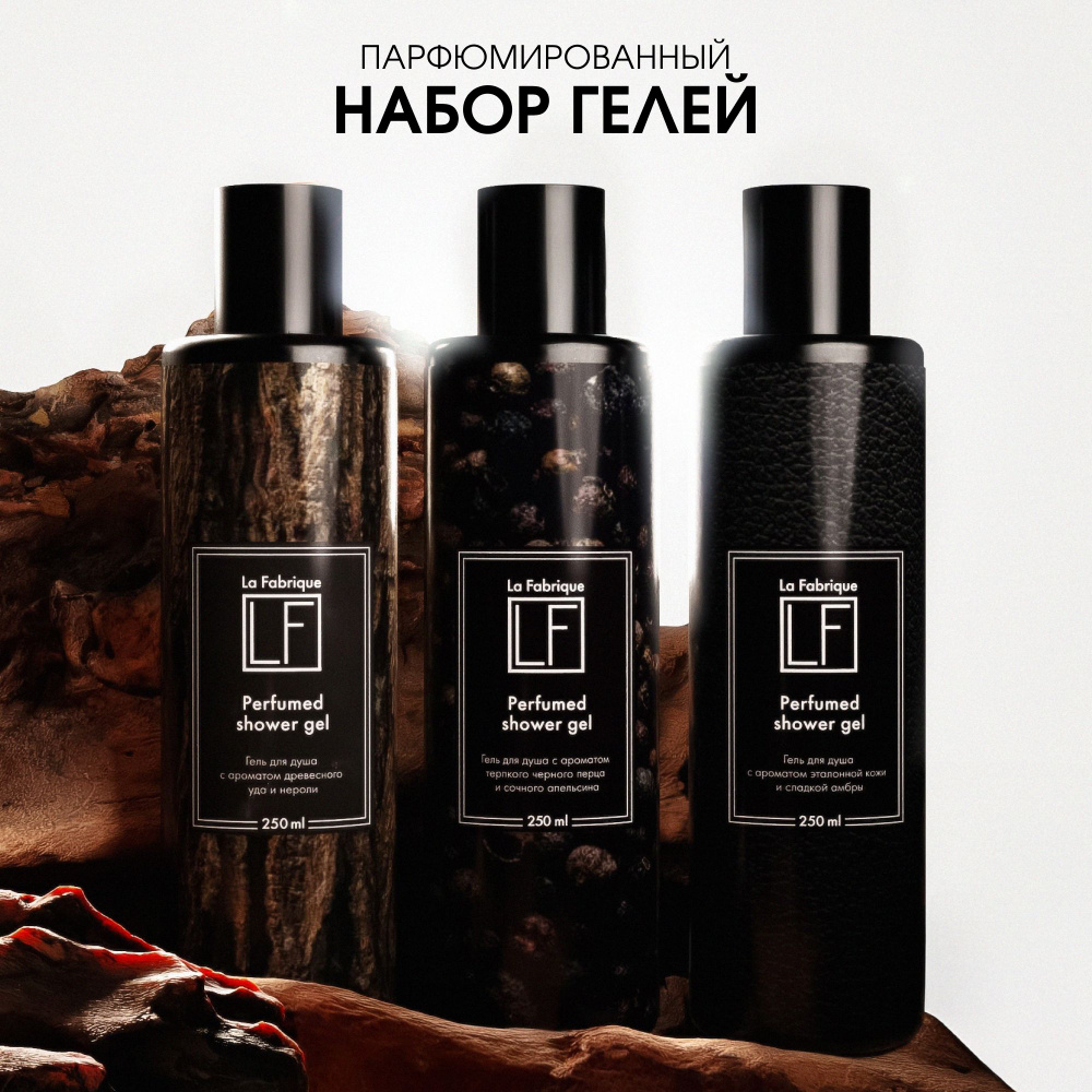 Парфюмированный гель для душа подарочный набор, 250 мл х 3 шт купить на ...