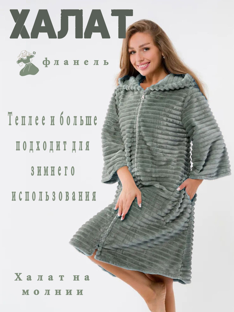 Халат #1