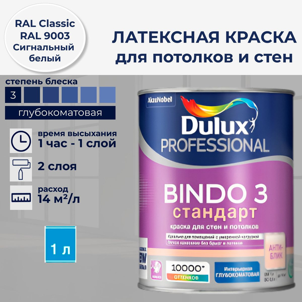 DULUX Краска Быстросохнущая, Моющаяся, Сополимерная дисперсия, Матовое покрытие, 1 л, белый  #1