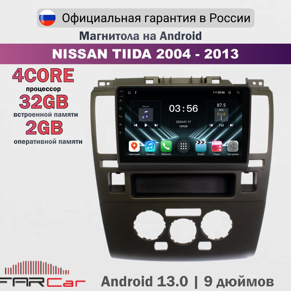 Магнитола Ниссан Тиида 2004-2013 рамка графит на Android 13.0 / Nissan Tiida / 2+32Гб, 4 ядра - FC D1148Mрамка #1