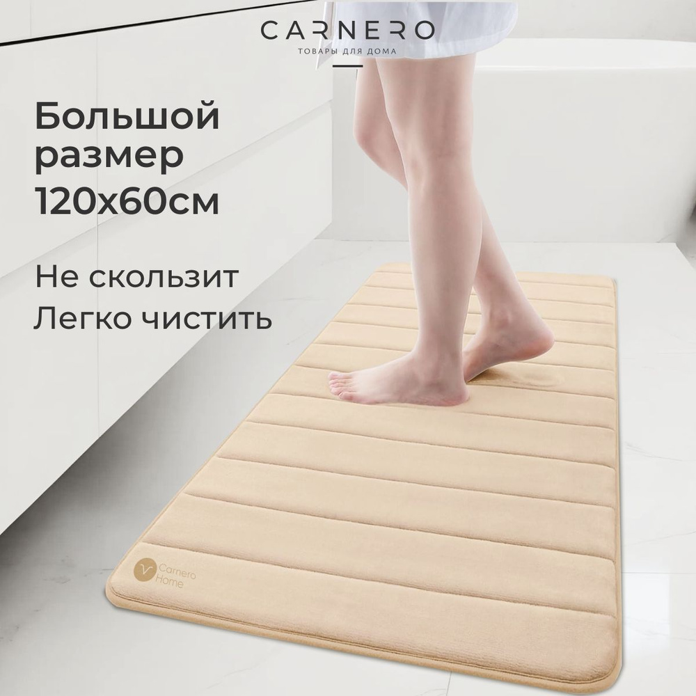 Carnero Home Коврик для ванной 120x60 см #1