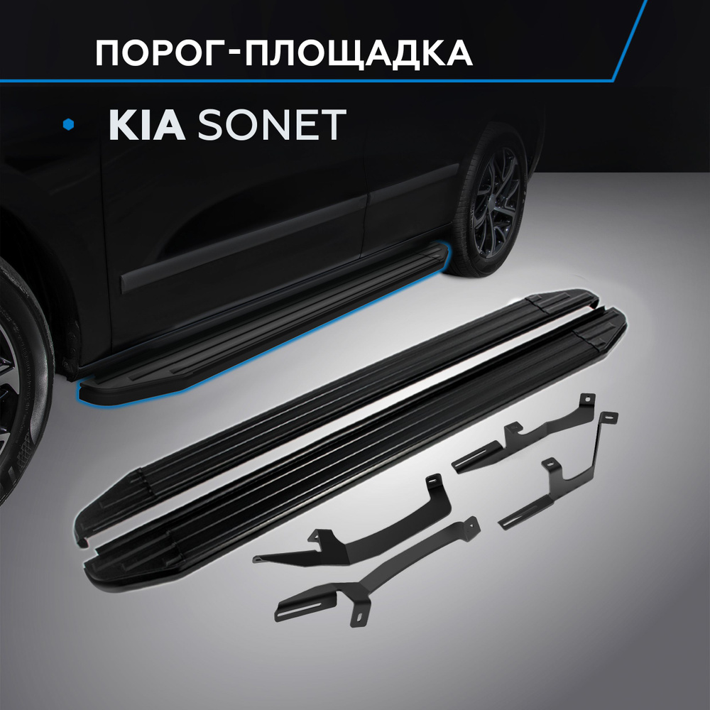 Пороги подножки "Premium-Black" для Kia Sonet 2024- #1