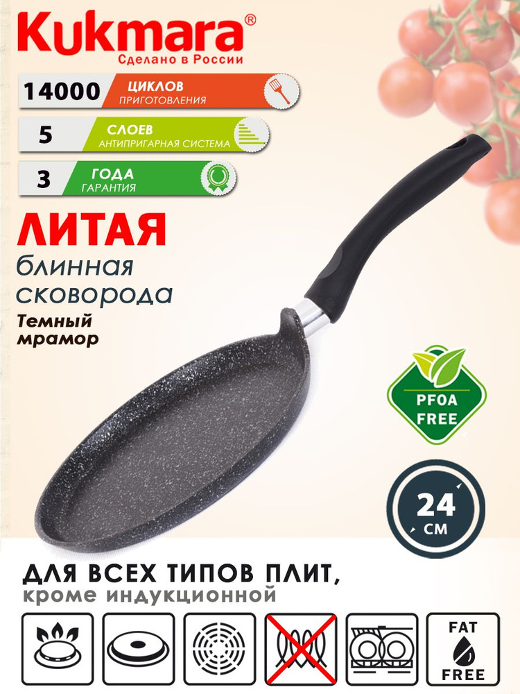 Kukmara Сковорода для блинов Темный мрамор, 24 см, без крышки #1