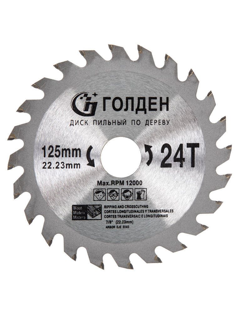 Josili Диск пильный 125 x 1.2 x 22.23; 24  зуб.; №3 #1