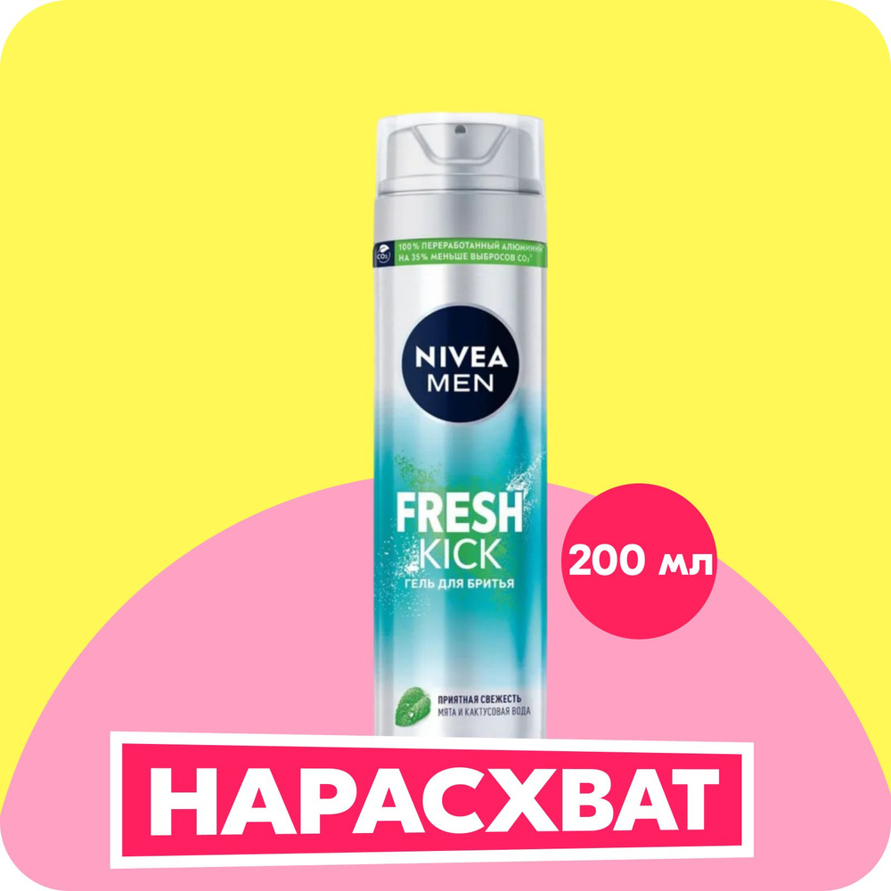 Гель для бритья NIVEA Men Fresh Kick приятная свежесть с мятой, 200 мл ...