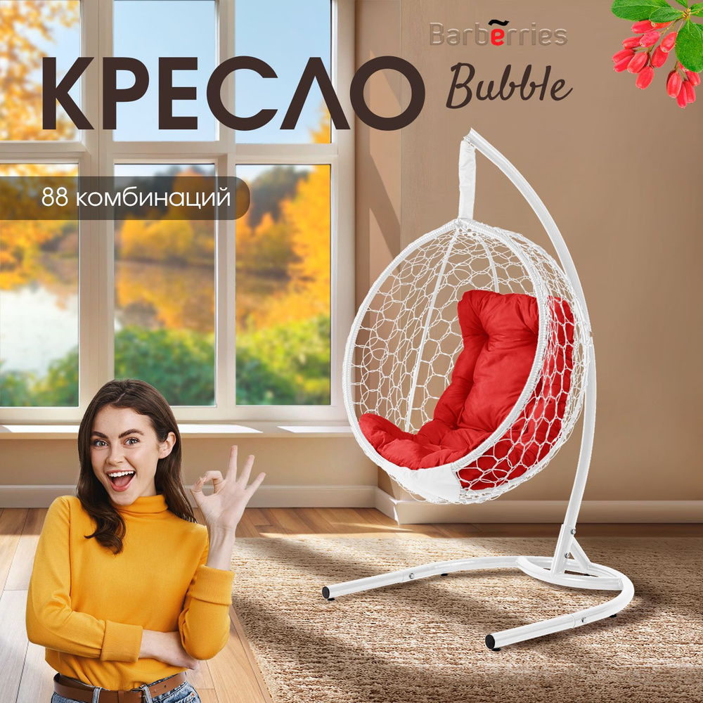 Кресло подвесное Bubble белое на стойке, подушка трапеция красная  #1