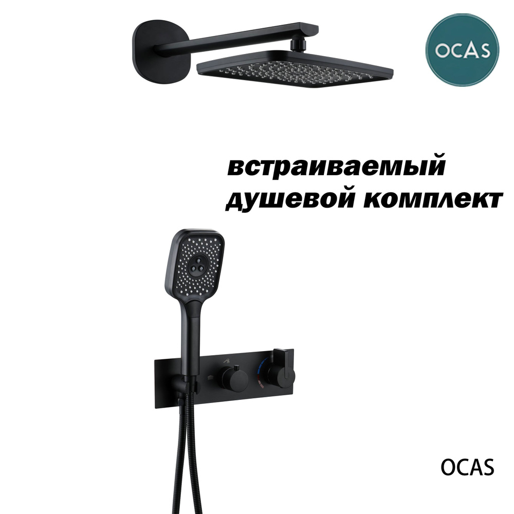 OCAS Встраиваемый душевой комплект OCAS R-матовый черный черный матовый  #1