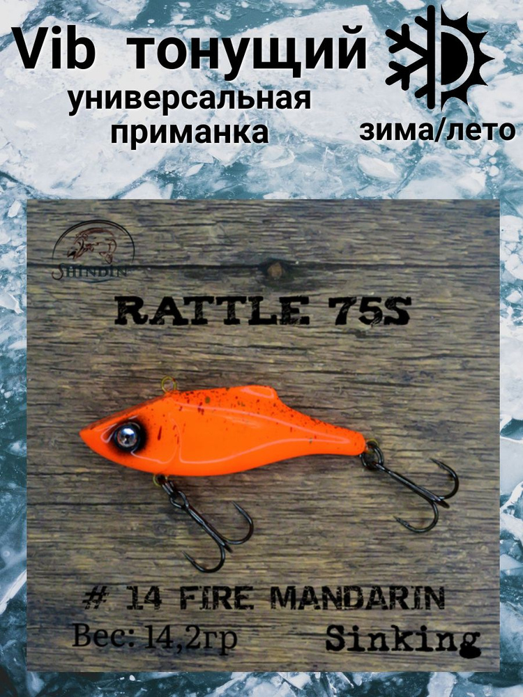 Воблер Вайб Rattle 75S 14,2g цвет 14 Fire Mandarin #1