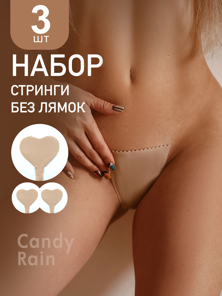 Трусы стринги, 3 шт #1