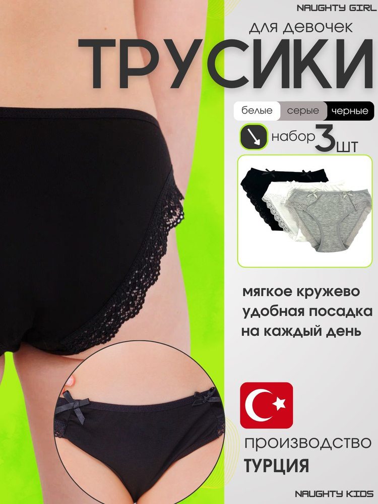 Комплект трусов слипы NAUGHTY KİDS Базовая коллекция, 3 шт #1