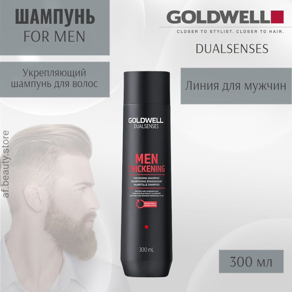 Goldwell Dualsenses Thickening Shampoo - Укрепляющий шампунь для волос 300 мл  #1