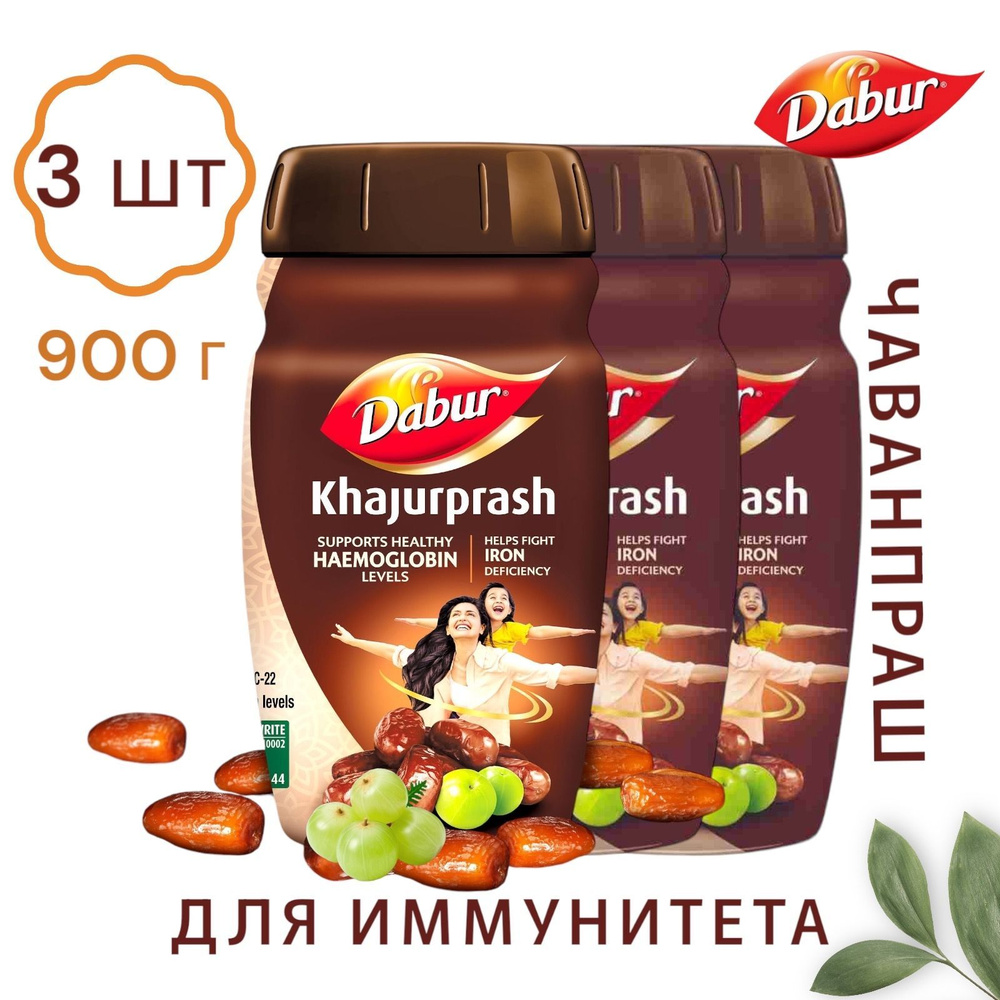 Dabur Khajurprash Чаванпраш Кхаджурпраш помощь при дефиците железа Дабур 900 г 3шт  #1