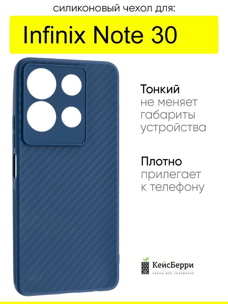 Чехол для Infinix Note 30, серия Carboniferous #1