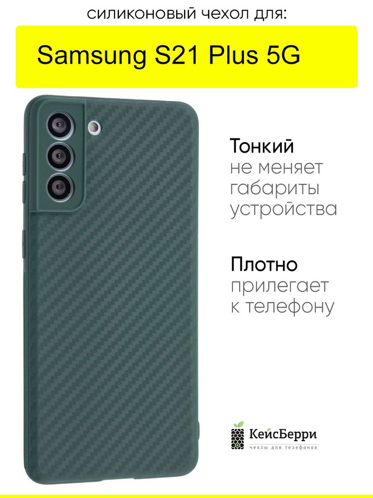 Чехол для Samsung Galaxy S21 Plus 5G, серия Carboniferous #1