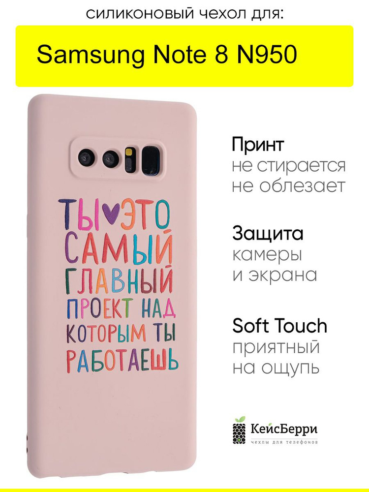 Чехол для Samsung Galaxy Note 8 N950, серия Soft #1