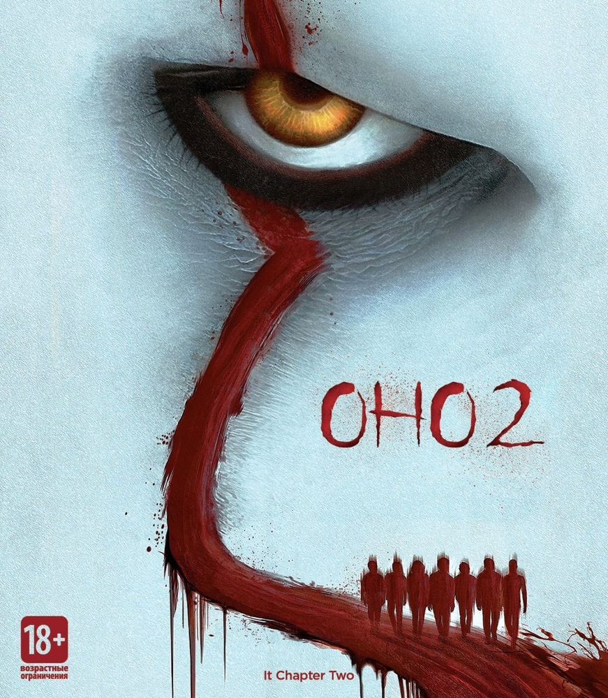 Оно 2 (Blu-ray) #1