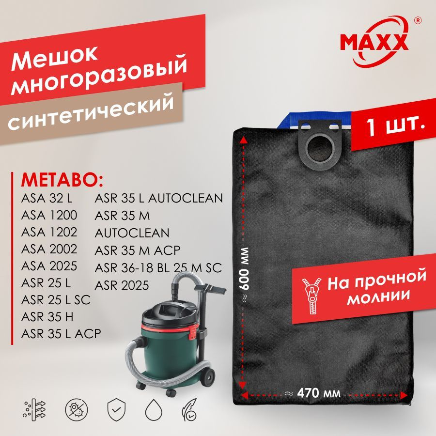 Мешок - пылесборник PRO многоразовый на молнии для пылесоса METABO ASR 2025, ASA 32 L, ASR 25 L, ASR #1