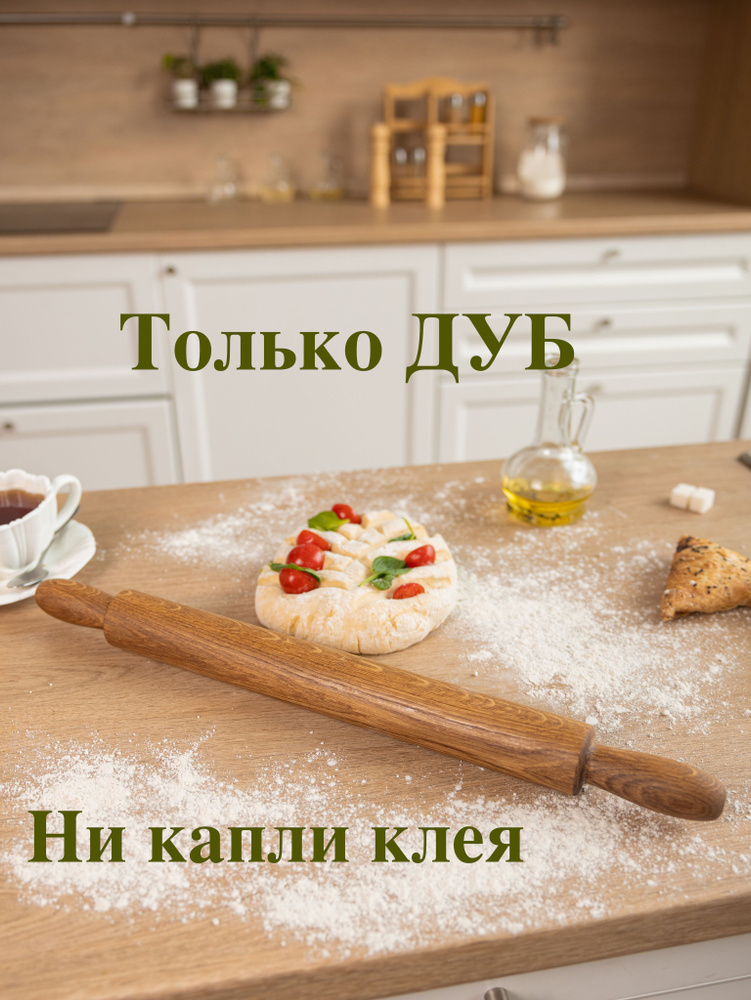 Скалка для теста #1