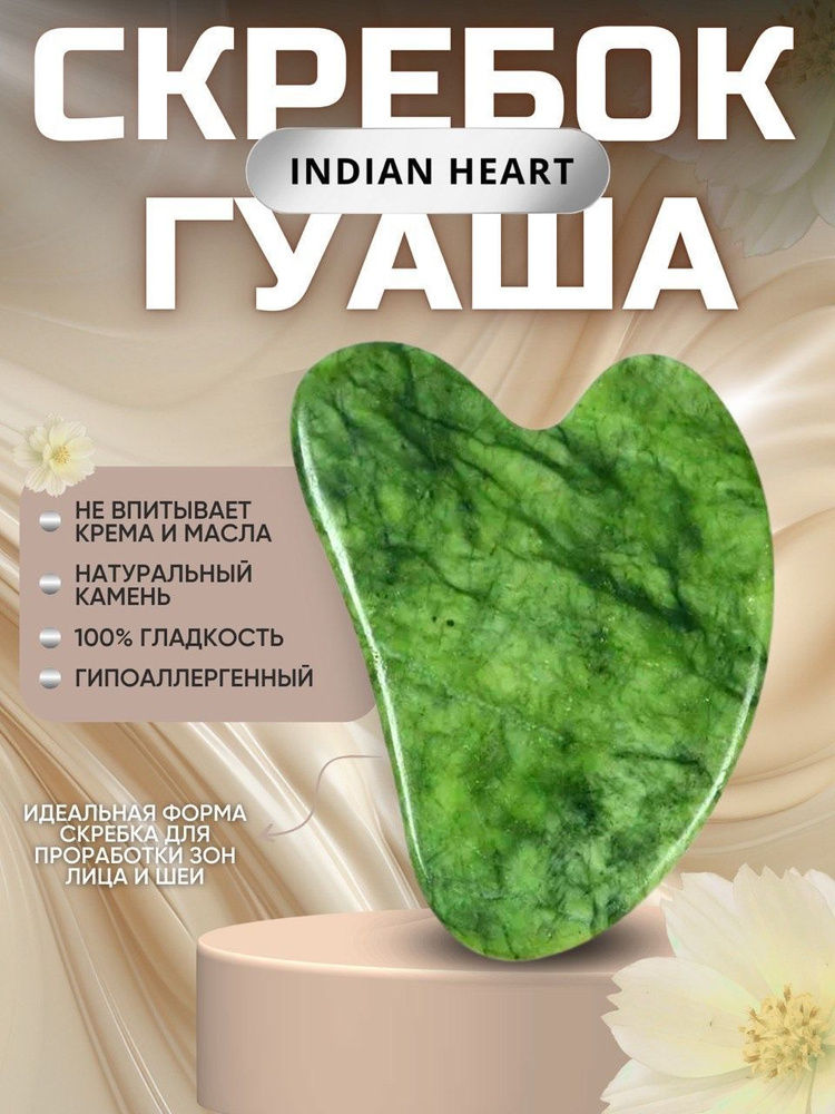 INDIAN HEART /Массажер для лица и шеи скребок Гуаша нефритовый  #1