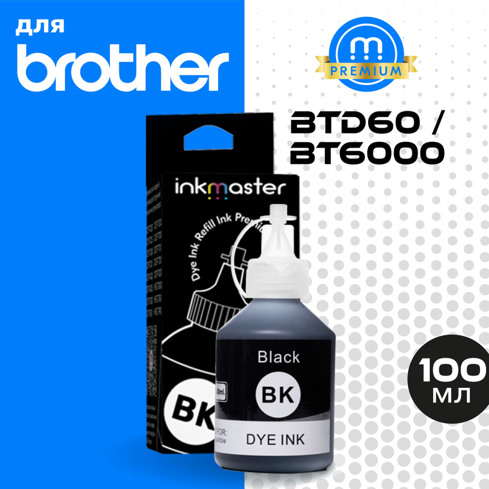 Чернила BTD60BK/BT6000BK черные краска для струйных принтеров Brother для заправки картриджа 100 мл  #1