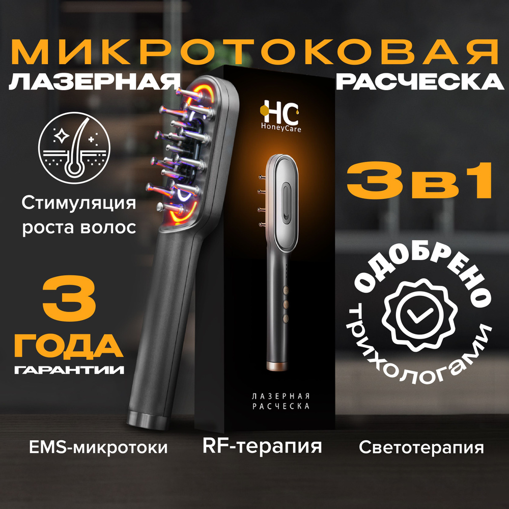 Дарсонваль Расческа-массажер лазерная для роста волос купить на OZON по ...