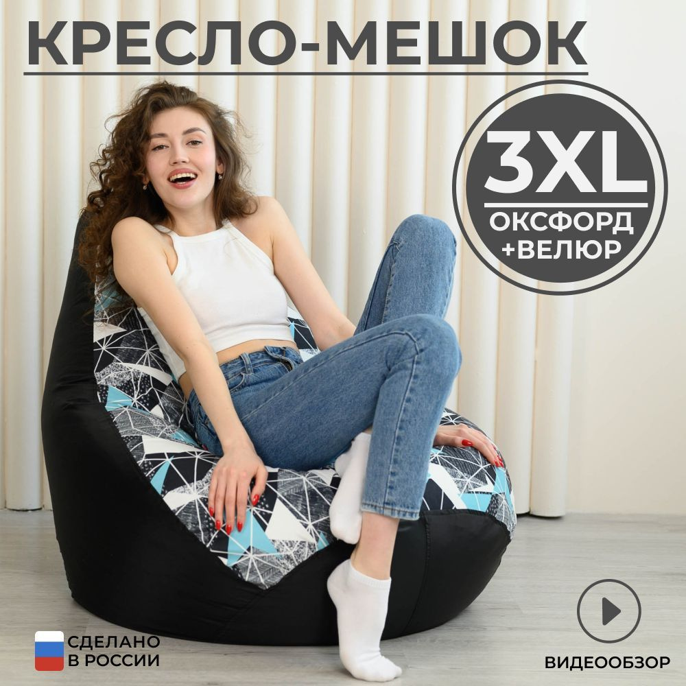 Кресло мешок груша XXXL универсальный #1