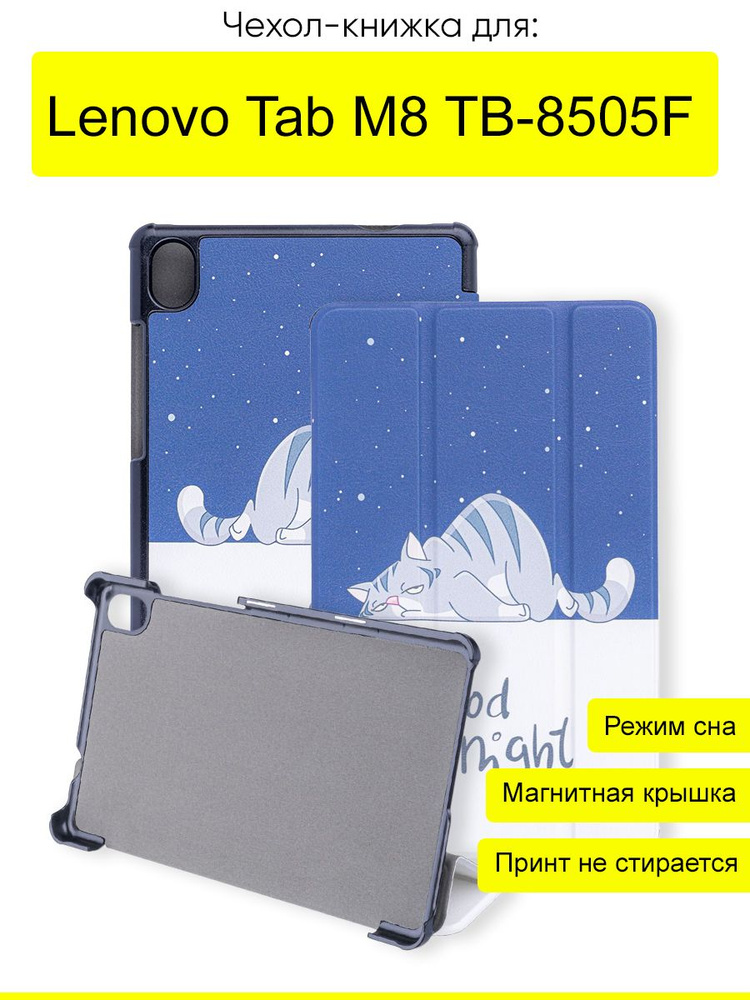 Чехол для Lenovo Tab M8 TB-8505F, серия Folder #1