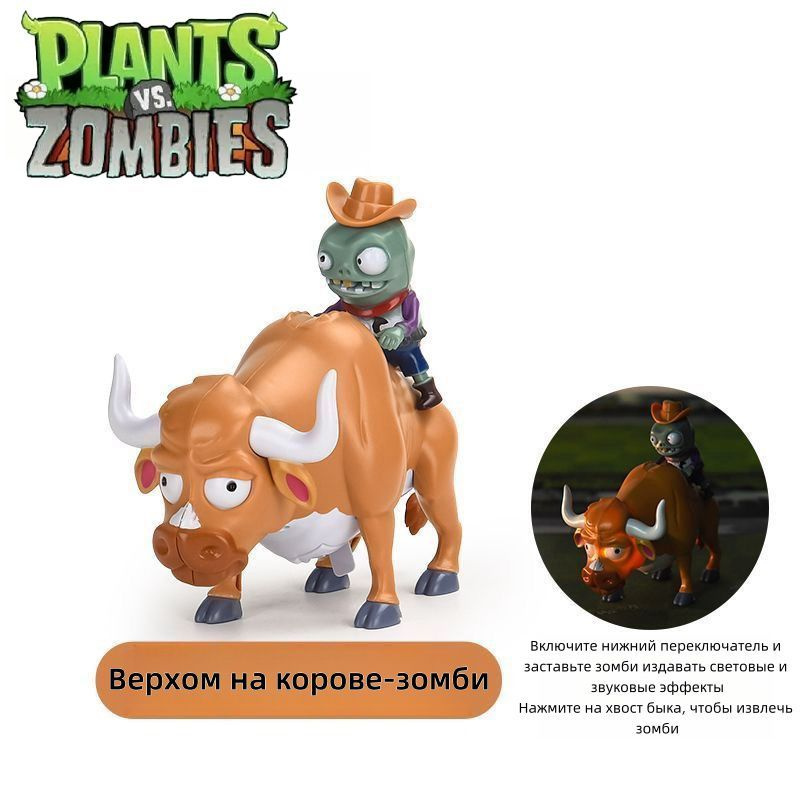 Зомби против Растений бык Plants vs zombie купить на OZON по низкой ...