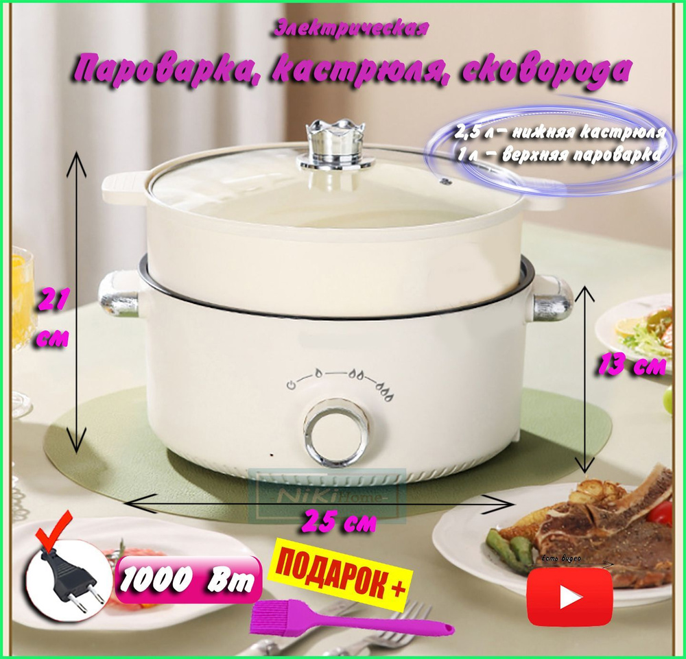 Электрокастрюля #1