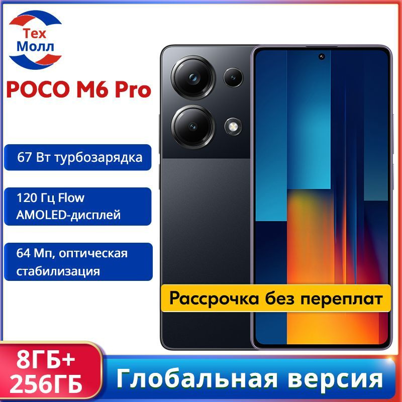 Poco Смартфон POCO M6 PRO Глобальная версия NFC Global 8/256 ГБ, черный  #1