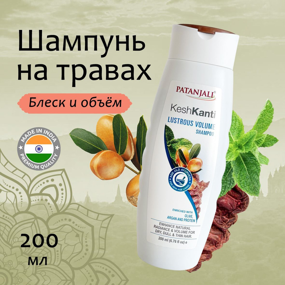 Patanjali Шампунь для волос Кеш Канти Блеск и объём 200мл #1