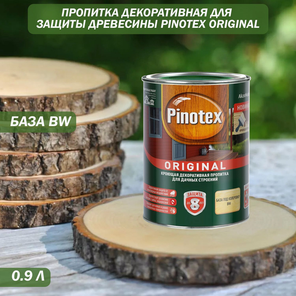 Пропитка декоративная для защиты древесины Pinotex Original база BW 0,9 л.  #1