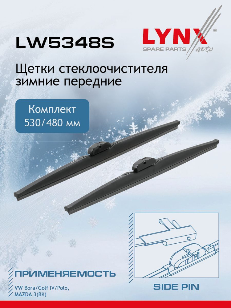 LYNXauto Комплект зимних щеток стеклоочистителя, арт. LW5348S, 53 см + 48 см  #1