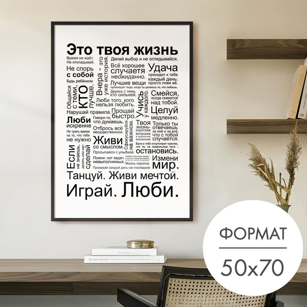 Постер "Мотивация" 50x70 без рамки для интерьера на стену #1