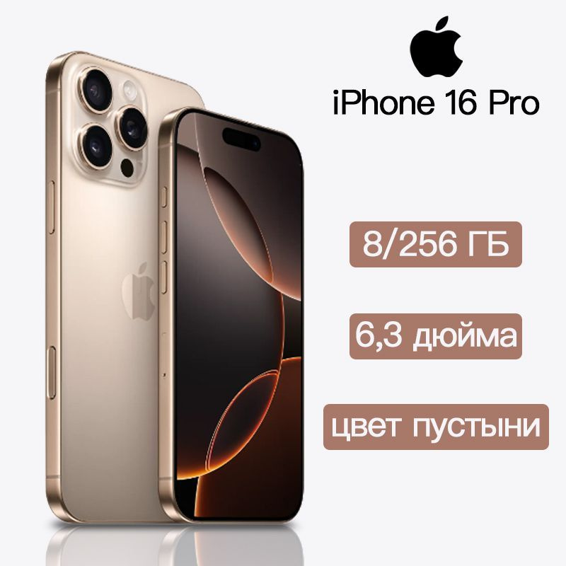 Apple Смартфон iPhone 16 Pro CN 8/256 ГБ, светло-коричневый #1