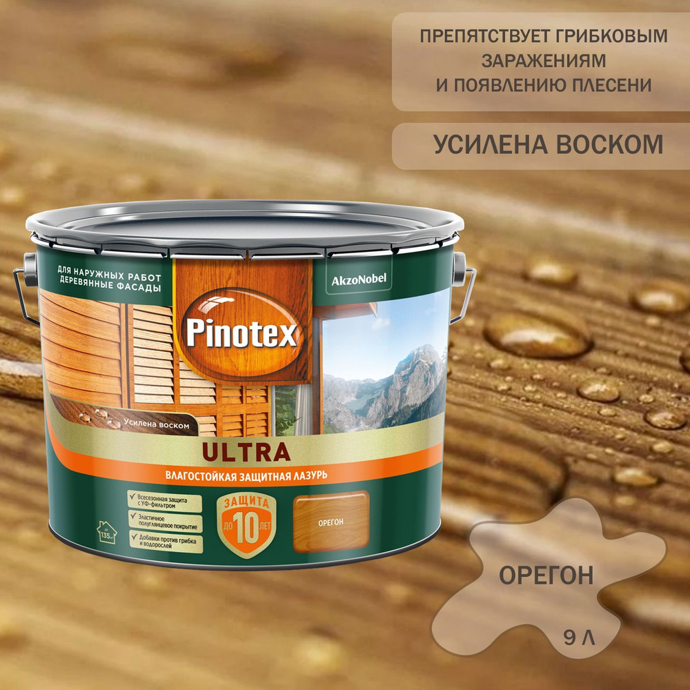 Пропитка декоративная для защиты древесины Pinotex Ultra AWB полуглянцевая орегон 9 л. Орегон  #1