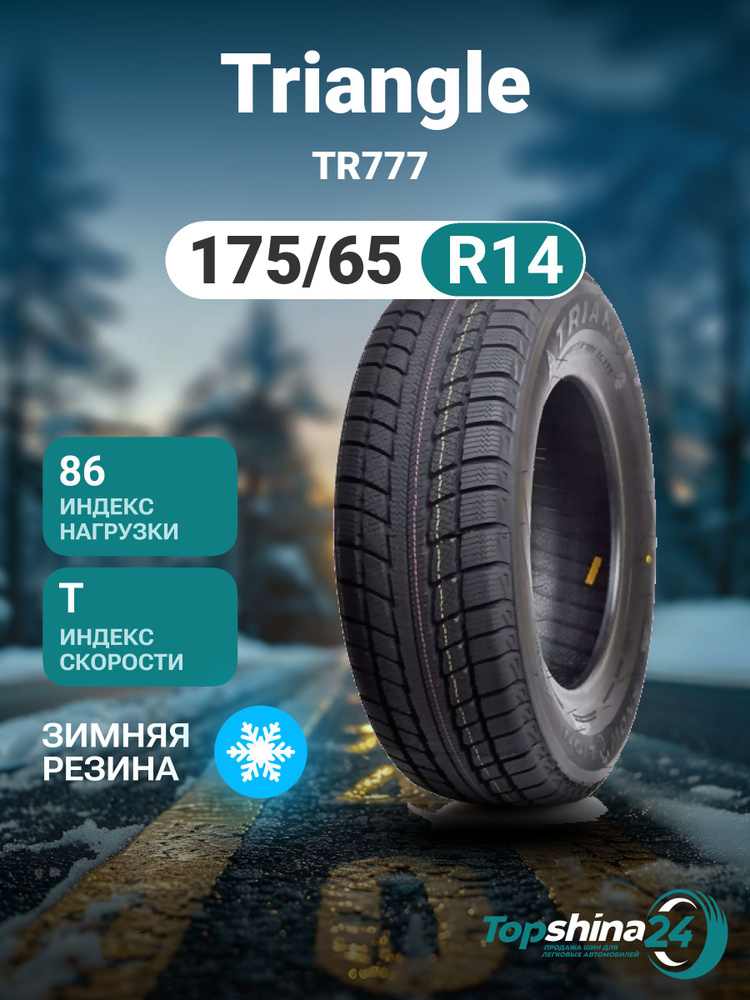 Triangle TR777 Шины  зимние 175/65  R14 86T Нешипованные #1