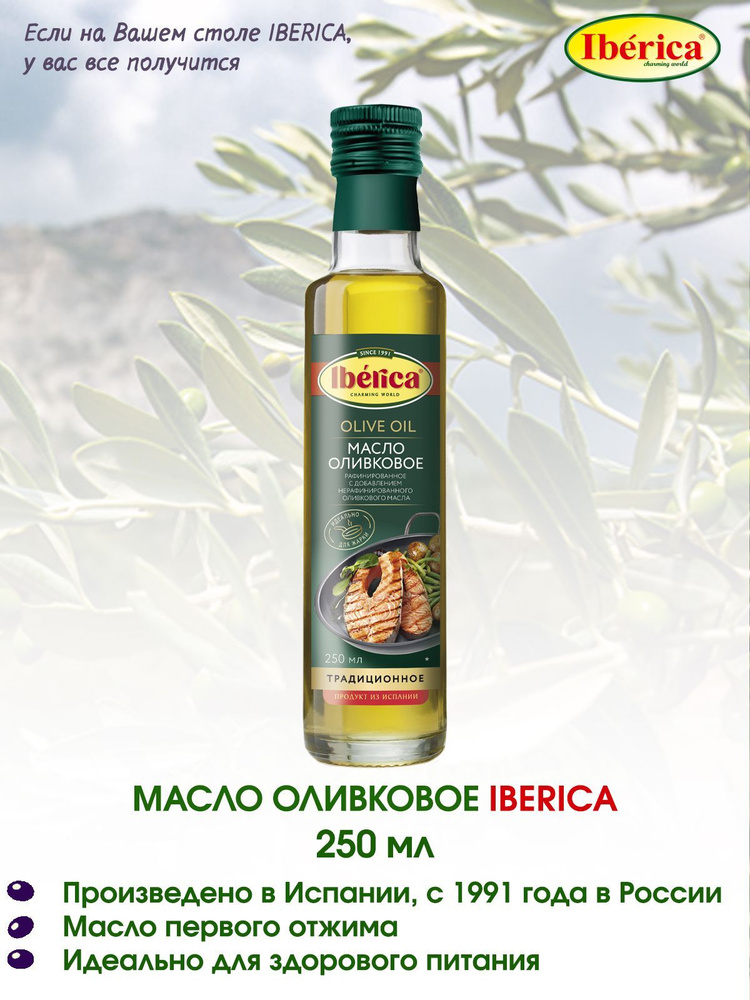 Масло оливковое IBERICA смесь рафинированного и Extra Virgin 0,25л  #1