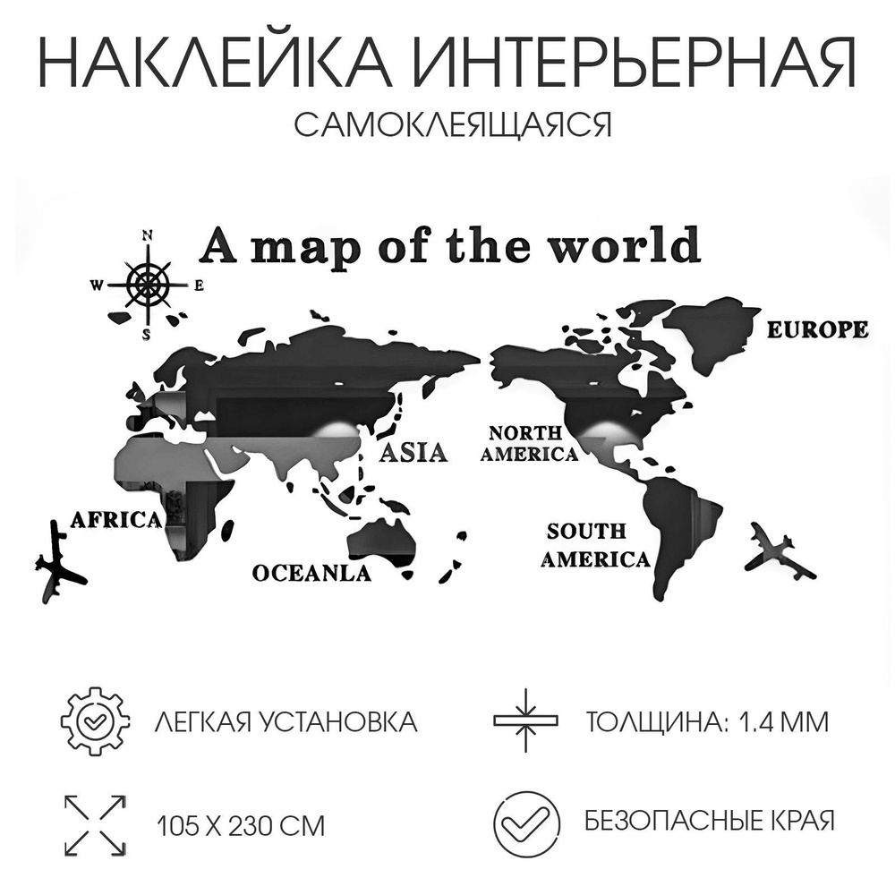 Наклейки интерьерные "Карта мира", зеркальные, декор на стену, панно 105 х 230 см #1
