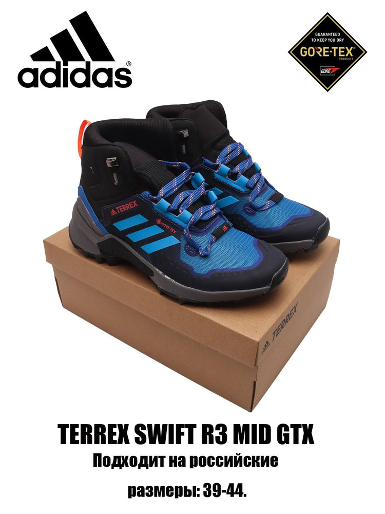 Кроссовки adidas Terrex Swift R3 Gtx #1