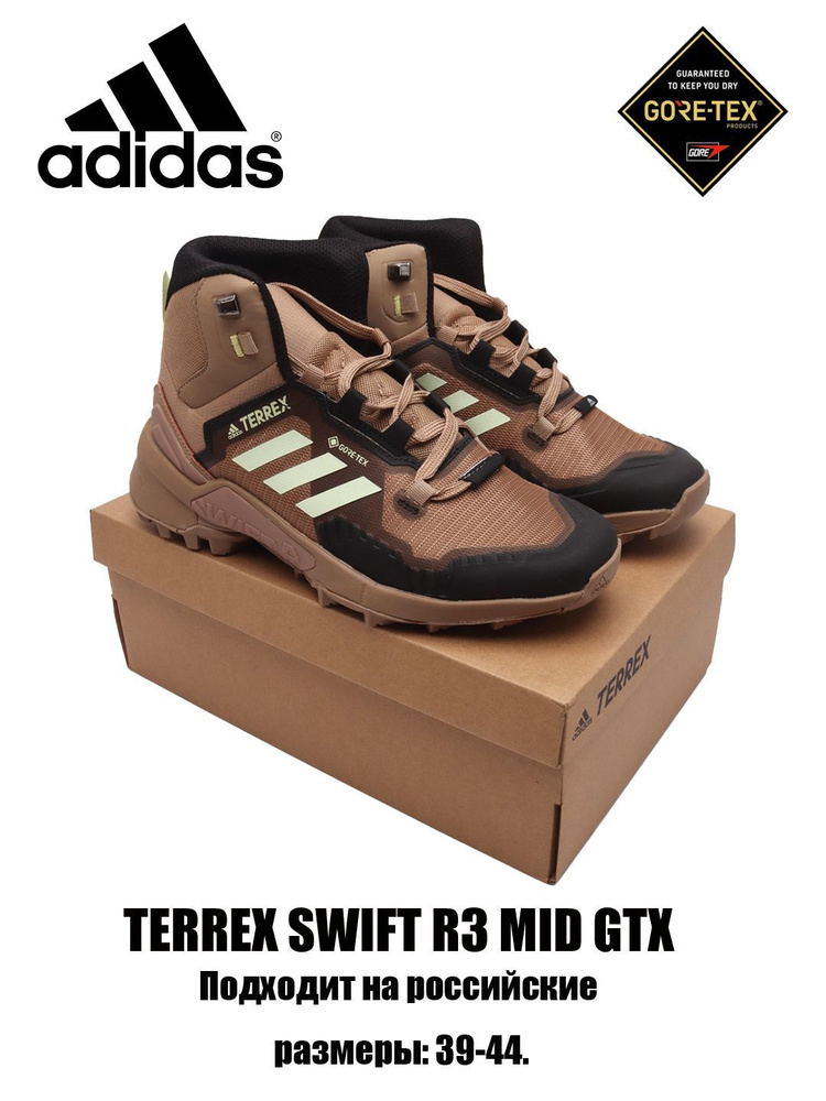 Кроссовки adidas Terrex Swift R3 Gtx #1