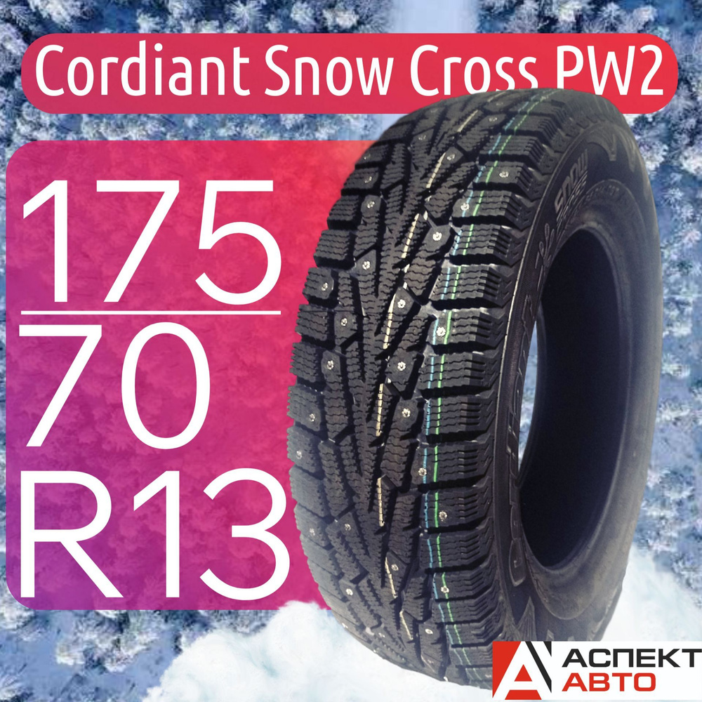 Cordiant Snow Cross PW-2 Шины  зимние 175/70  R13 82T Шипованные #1