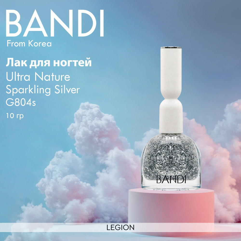 Bandi Ultra Nature тон G804s Sparkling Silver - лак для ногтей 10 гр #1