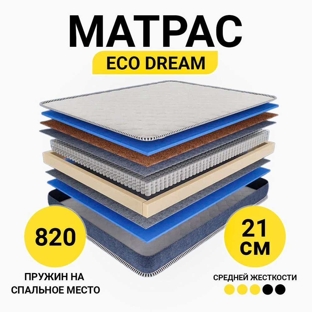 Матрас ортопедический 140х200 ECO DREAM, двуспальный с независимыми пружинами, с кокосом, двусторонний, #1