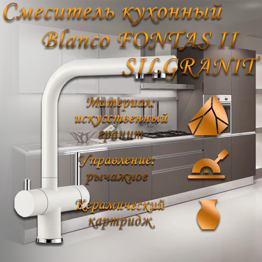 Смеситель #1