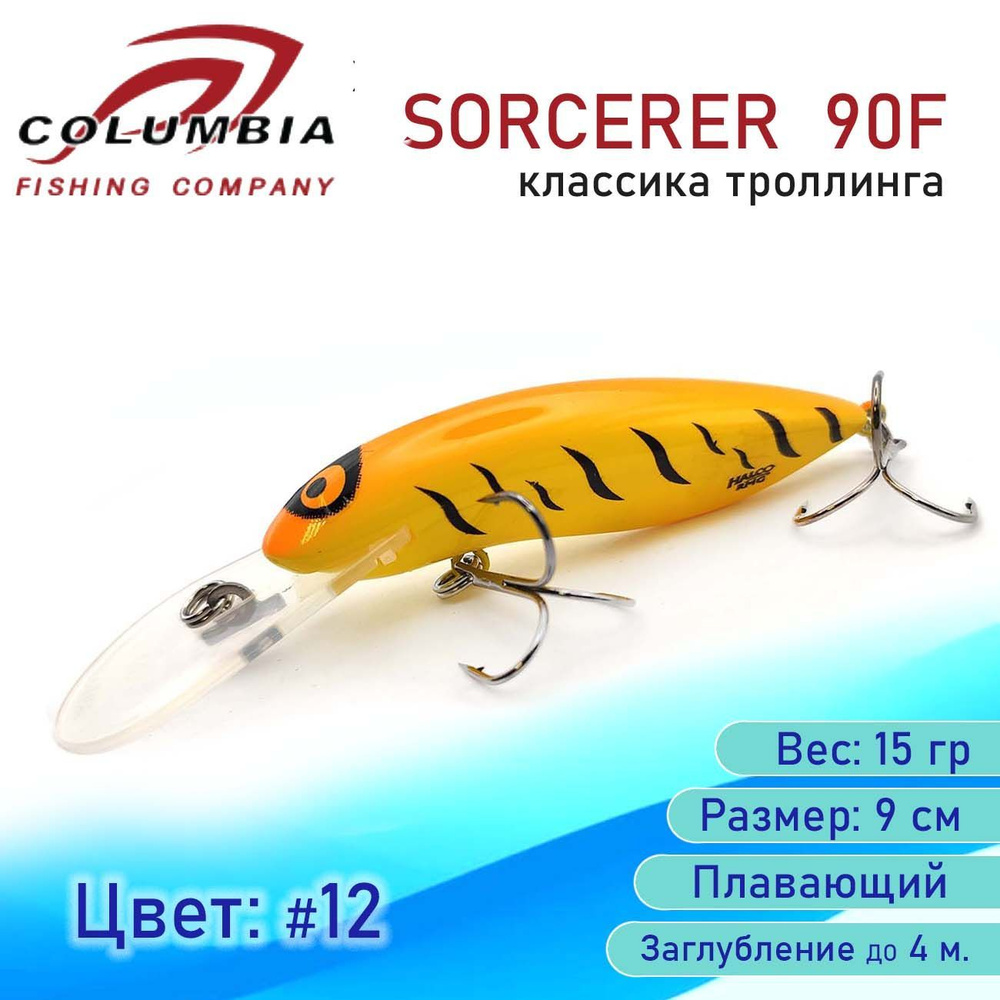 Воблер для троллинга Columbia Sorcerer 90F цвет 12 #1