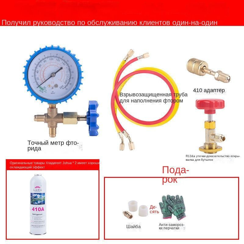 Набор для заправки бытового кондиционера фреоном R-410a h купить на ...
